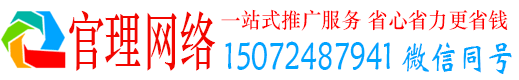 青浦官理百度推广
